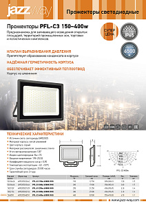 Прожекторы светодиодные PFL-C3 150w-300w